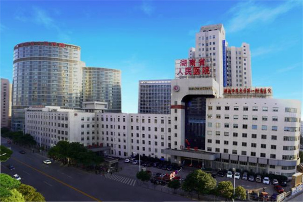 阜新湖南省人民医院